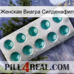 Женская Виагра Силденафил dapoxetine1